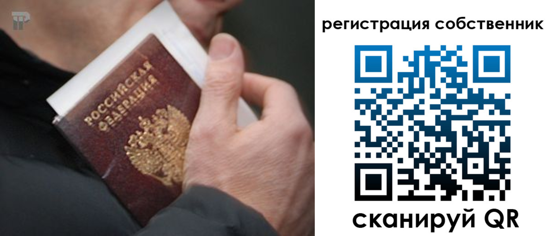 временная регистрация для всех в Горняке