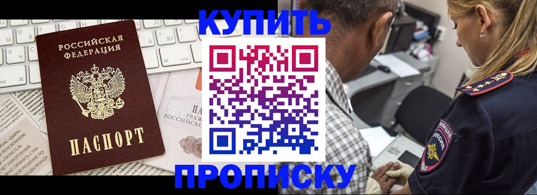 временная регистрация недорого в Горняке