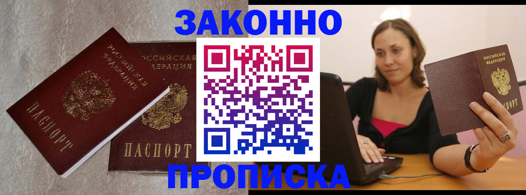 миграционный учет в Горняке