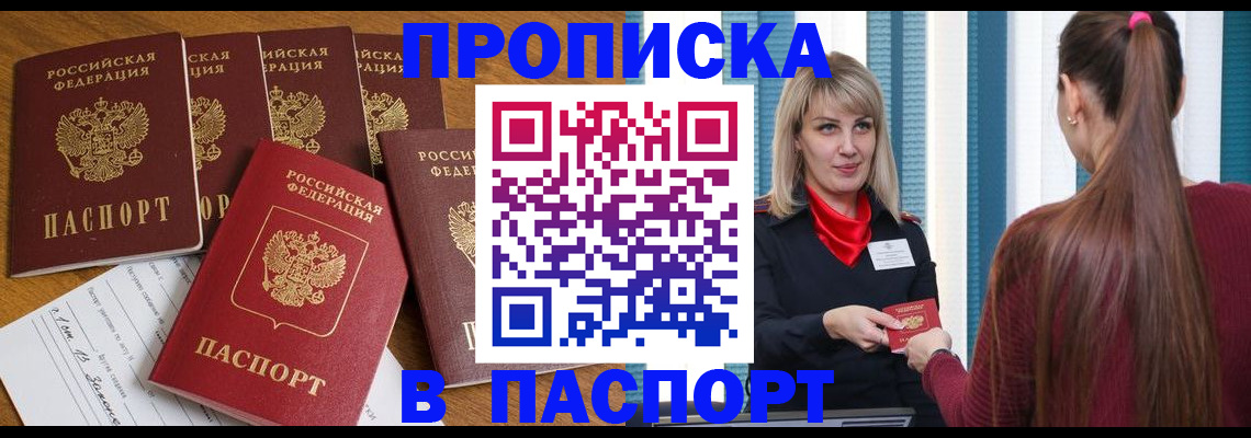 прописка регистрация в Горняке