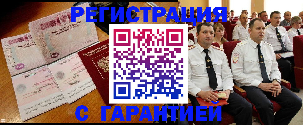 прописка ребенка в Горняке