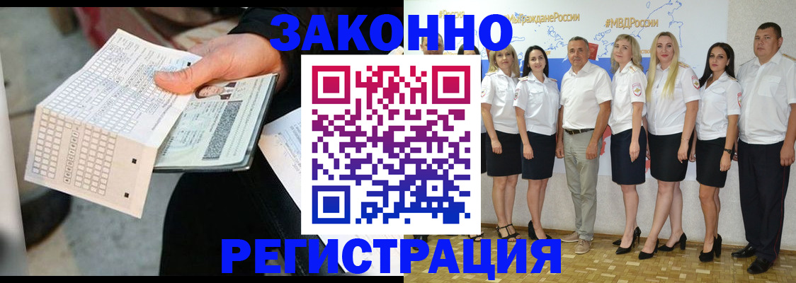 миграционный учет в Горняке