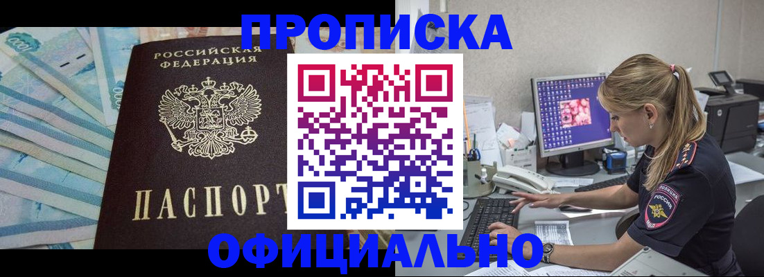 прописка ребенка в Горняке